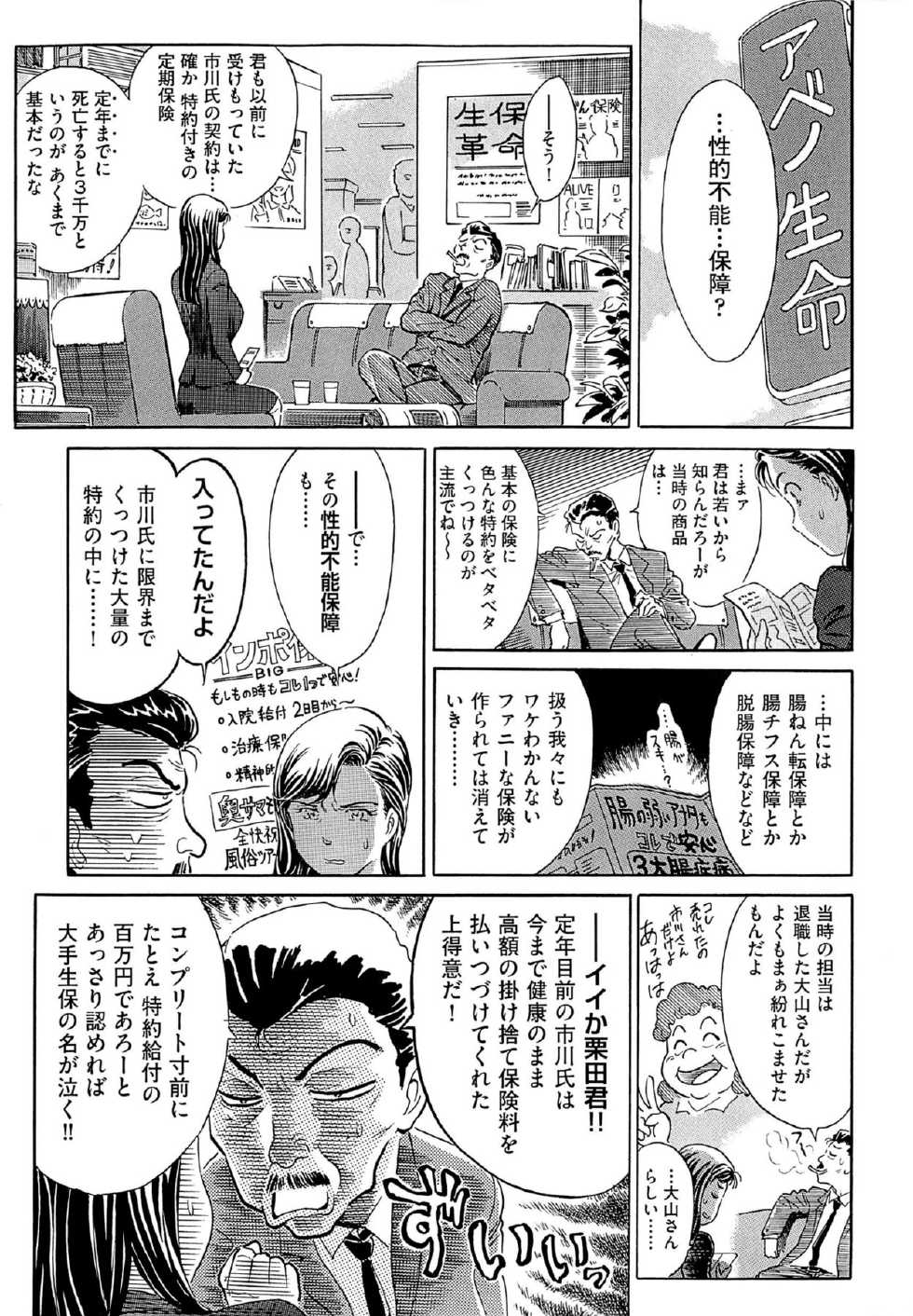 [Yosuteinu] Aosenchitai - Page 8