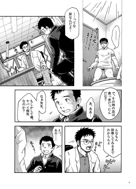 [Kasuka Kikaku] Owariyokereba Subeteyoshi! - Page 8