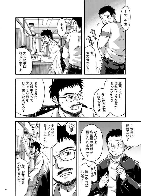 [Kasuka Kikaku] Owariyokereba Subeteyoshi! - Page 11