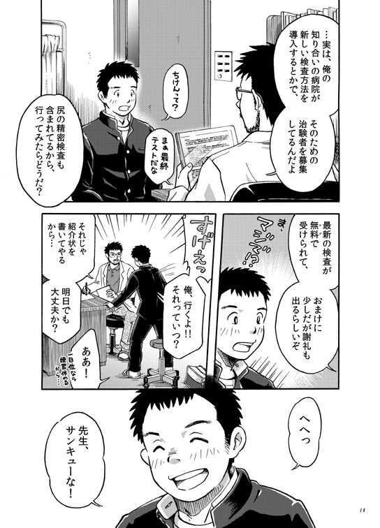 [Kasuka Kikaku] Owariyokereba Subeteyoshi! - Page 12