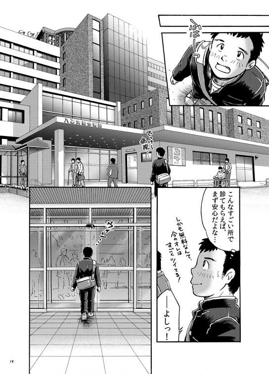 [Kasuka Kikaku] Owariyokereba Subeteyoshi! - Page 13