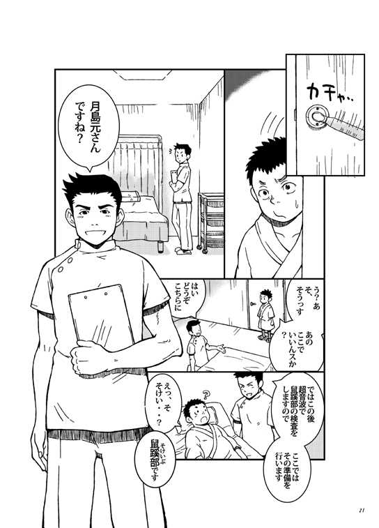 [Kasuka Kikaku] Owariyokereba Subeteyoshi! - Page 20