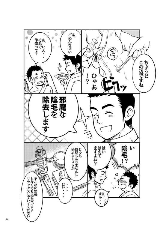 [Kasuka Kikaku] Owariyokereba Subeteyoshi! - Page 21