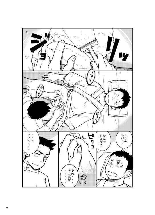 [Kasuka Kikaku] Owariyokereba Subeteyoshi! - Page 23