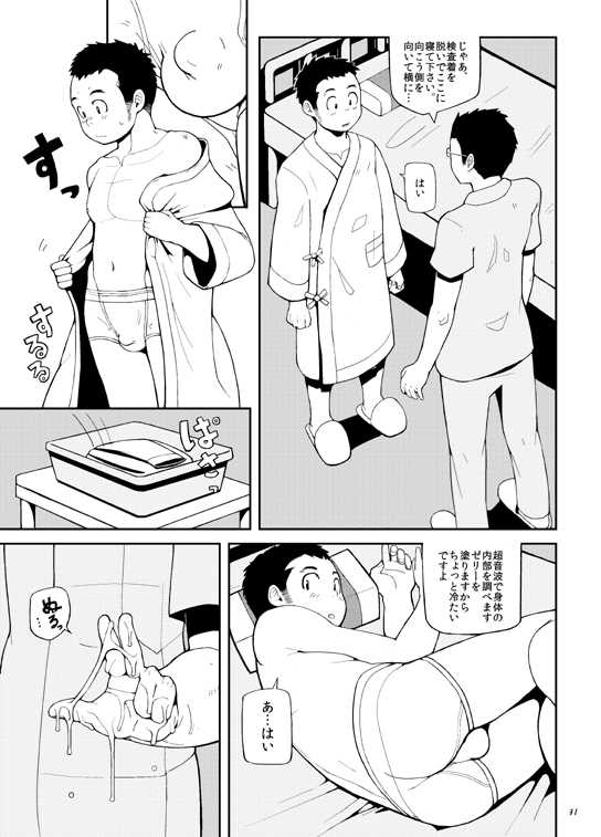 [Kasuka Kikaku] Owariyokereba Subeteyoshi! - Page 30