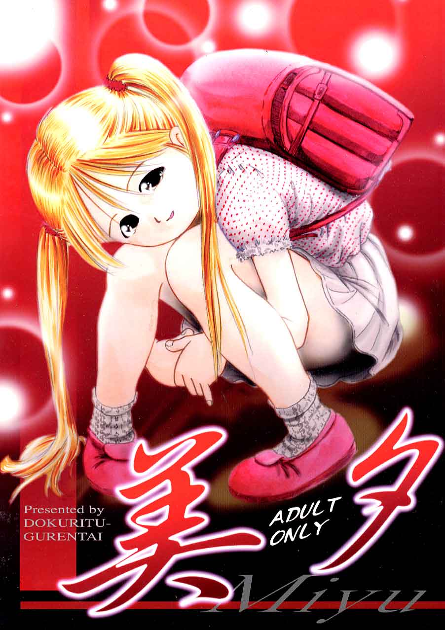 [Dokuritsu Gurentai (Bow Rei)] Miyuu - Page 1
