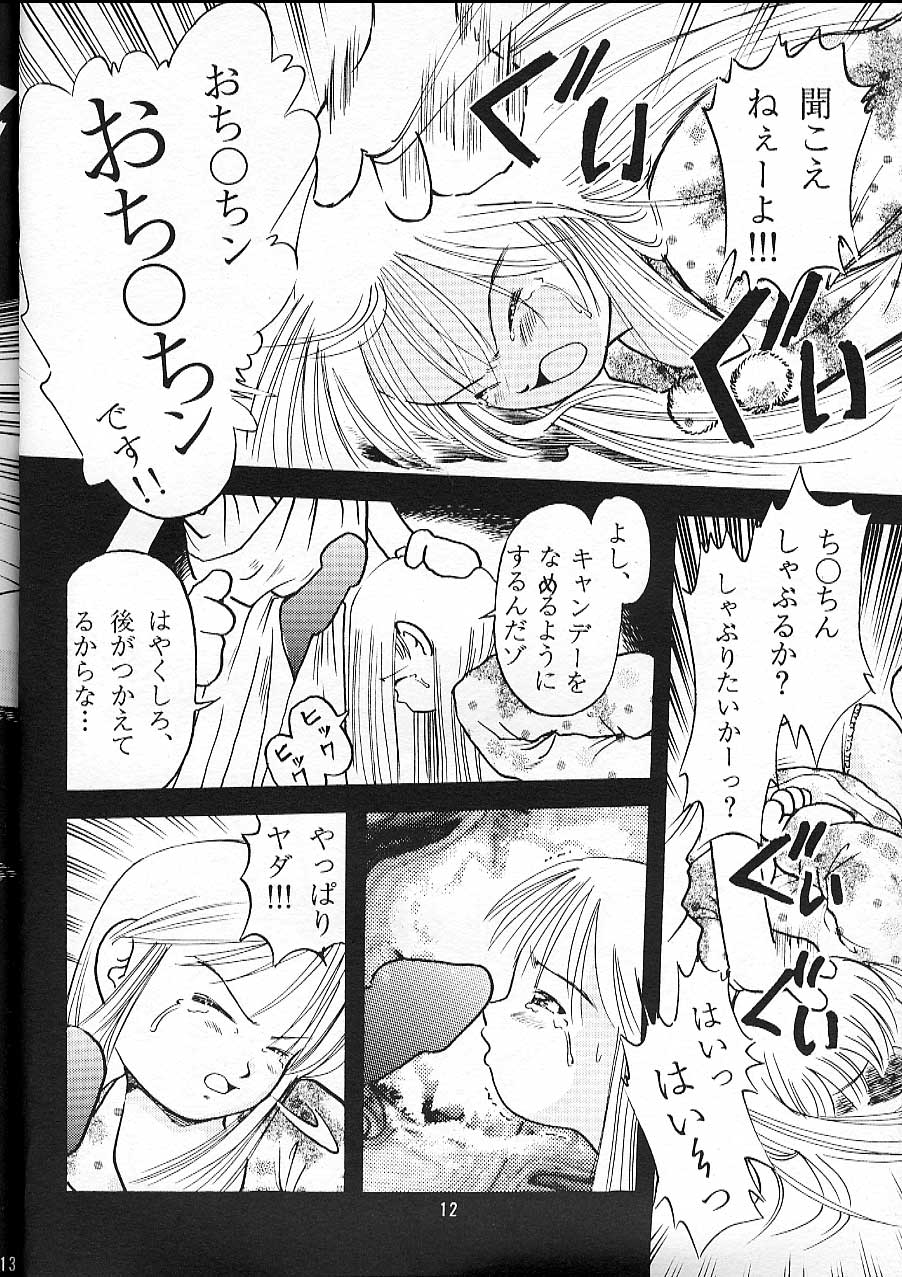 [Dokuritsu Gurentai (Bow Rei)] Miyuu - Page 12