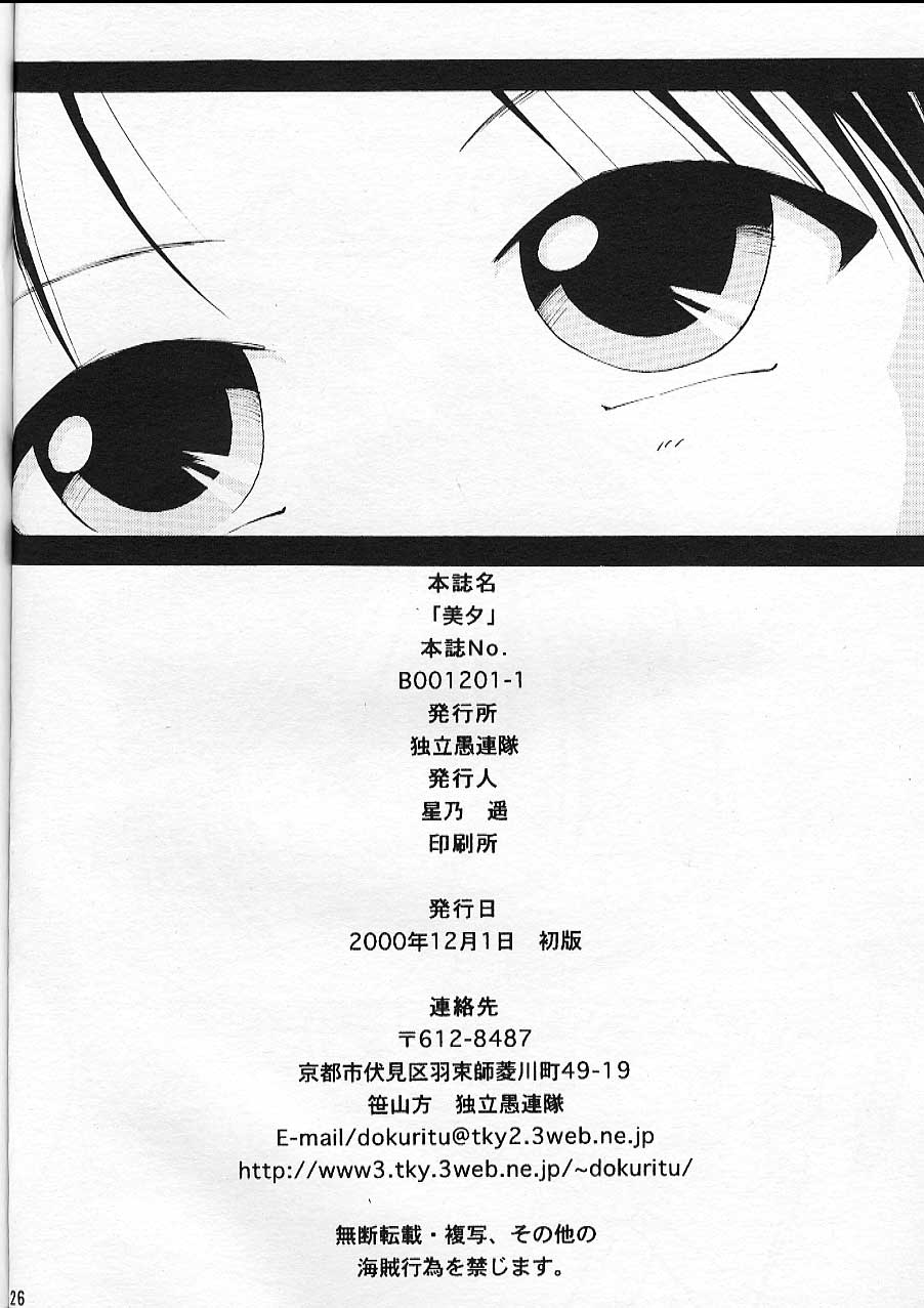 [Dokuritsu Gurentai (Bow Rei)] Miyuu - Page 26