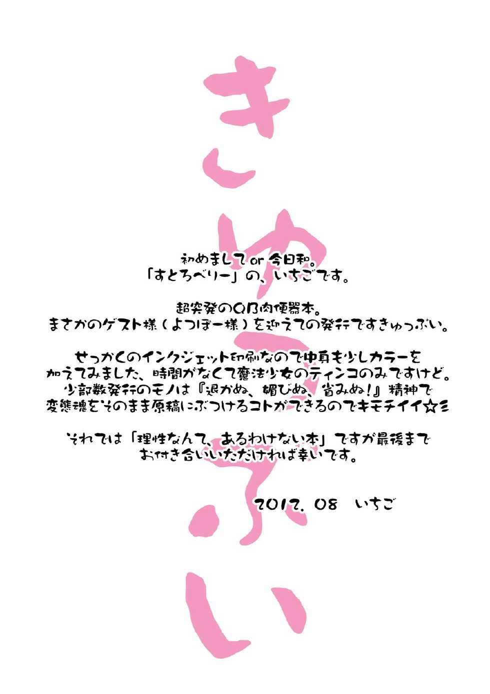 (C82) [Strawberry (Ichigo)] Kyubey Niku Benki Hon (Puella Magi Madoka Magica) - Page 3