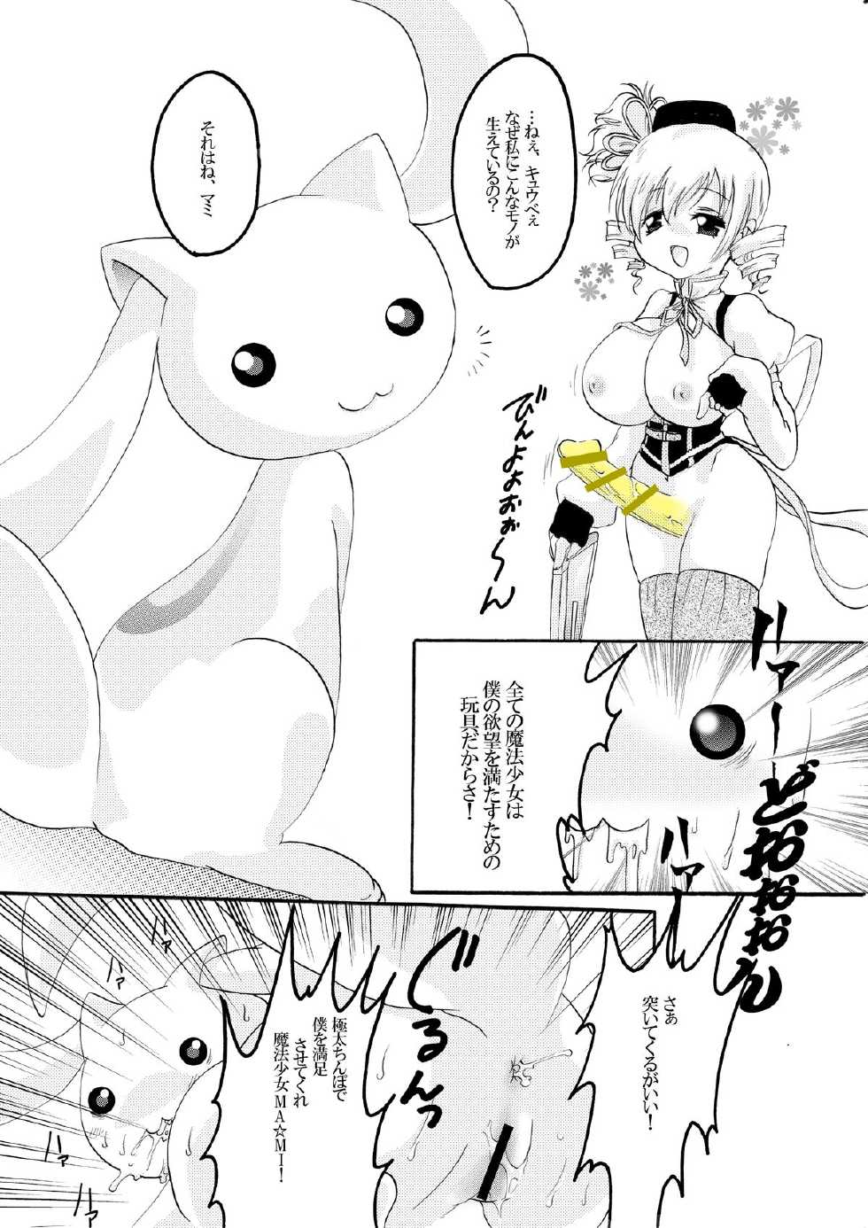 (C82) [Strawberry (Ichigo)] Kyubey Niku Benki Hon (Puella Magi Madoka Magica) - Page 4
