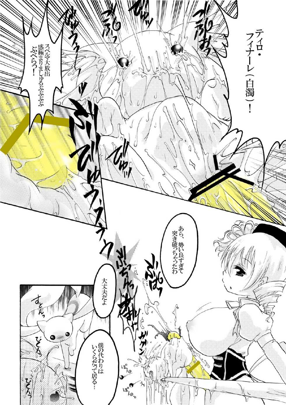 (C82) [Strawberry (Ichigo)] Kyubey Niku Benki Hon (Puella Magi Madoka Magica) - Page 6