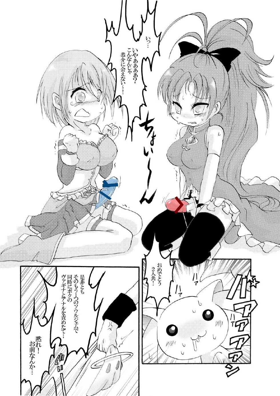 (C82) [Strawberry (Ichigo)] Kyubey Niku Benki Hon (Puella Magi Madoka Magica) - Page 7