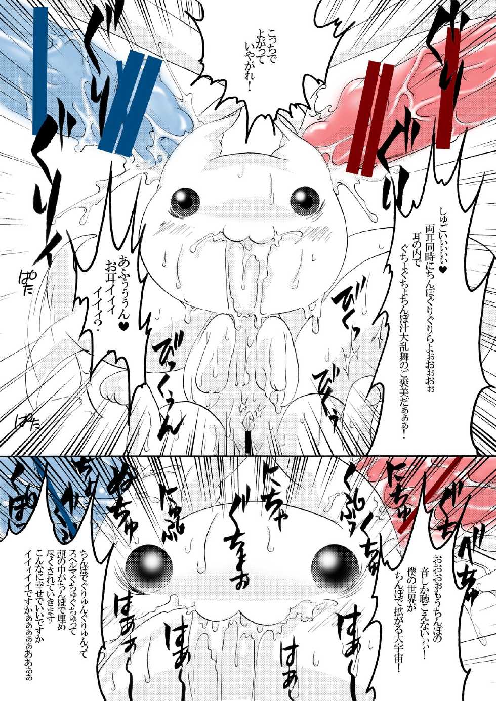 (C82) [Strawberry (Ichigo)] Kyubey Niku Benki Hon (Puella Magi Madoka Magica) - Page 8