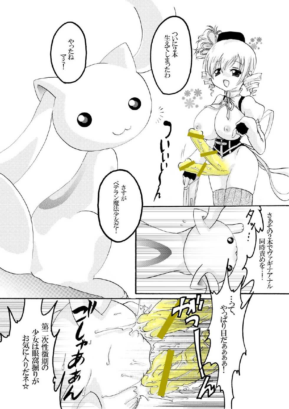 (C82) [Strawberry (Ichigo)] Kyubey Niku Benki Hon (Puella Magi Madoka Magica) - Page 15