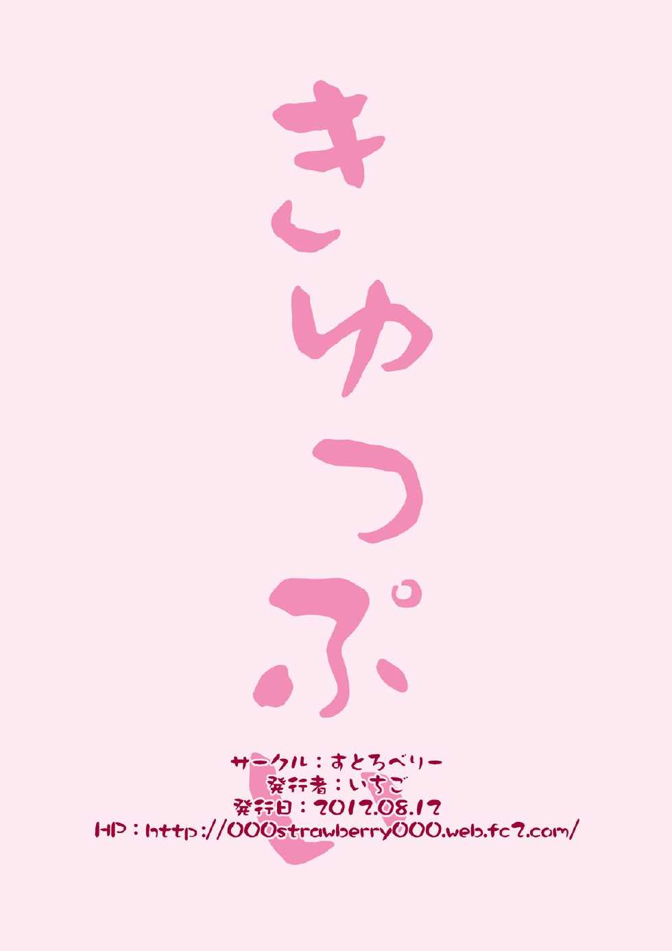 (C82) [Strawberry (Ichigo)] Kyubey Niku Benki Hon (Puella Magi Madoka Magica) - Page 16