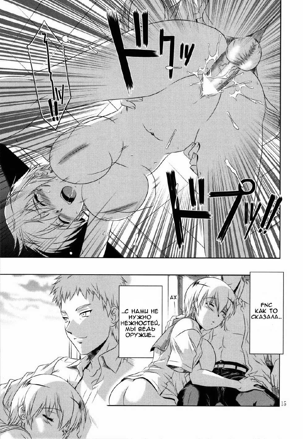 (C82) [CAZA MAYOR (Tsutsumi Akari)] Kekkan Gun (Upotte!!) [Russian] [Nightwarden13] - Page 13