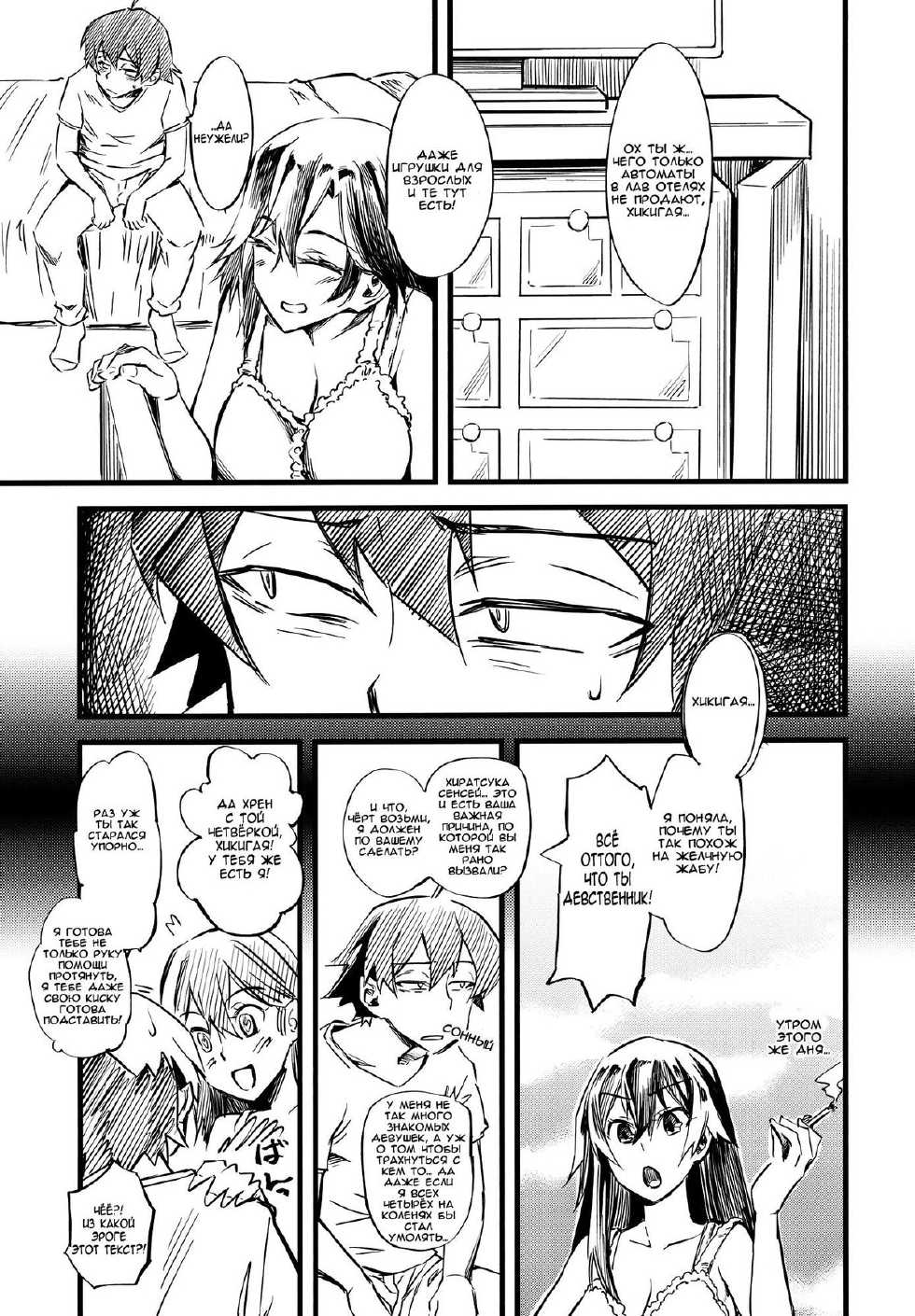 (C84) [Hi-per Pinch (clover)] Service Time (Yahari Ore no Seishun Love Come wa Machigatteiru.) [Russian] [Nightwarden13] - Page 4