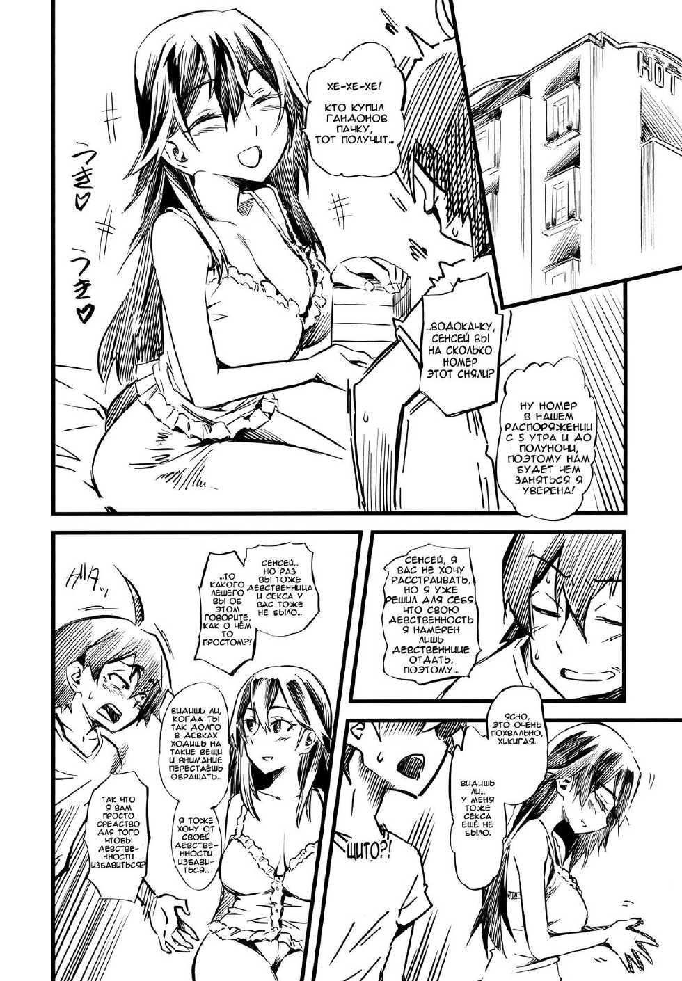 (C84) [Hi-per Pinch (clover)] Service Time (Yahari Ore no Seishun Love Come wa Machigatteiru.) [Russian] [Nightwarden13] - Page 5