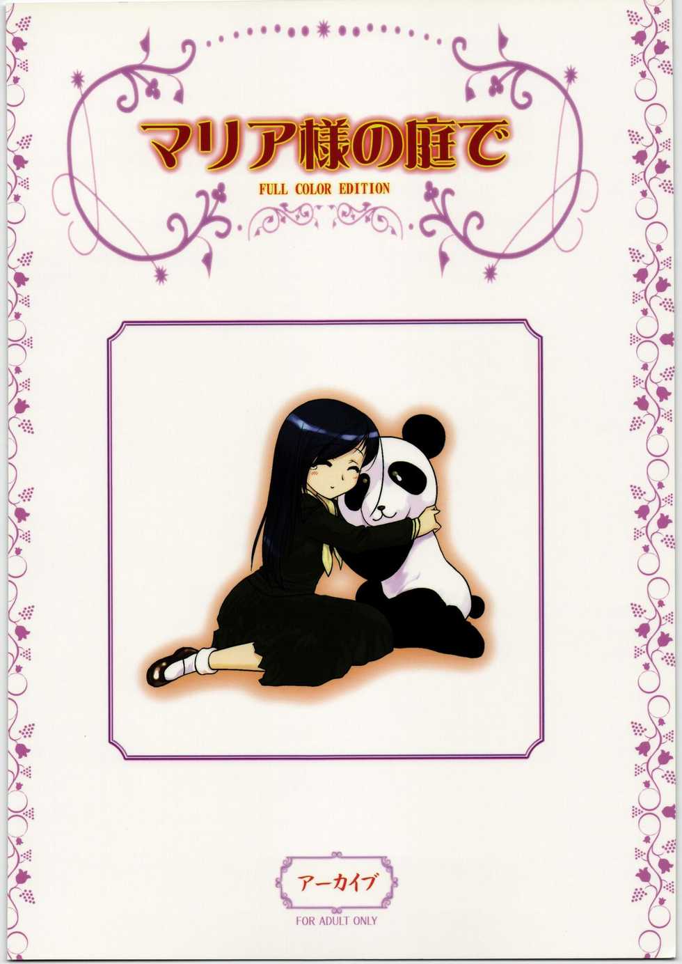 (C71) [ARCHIVES (Hechi)] Maria-sama no Niwa de FULL COLOR EDITION (Maria-sama ga Miteru) [English] - Page 34