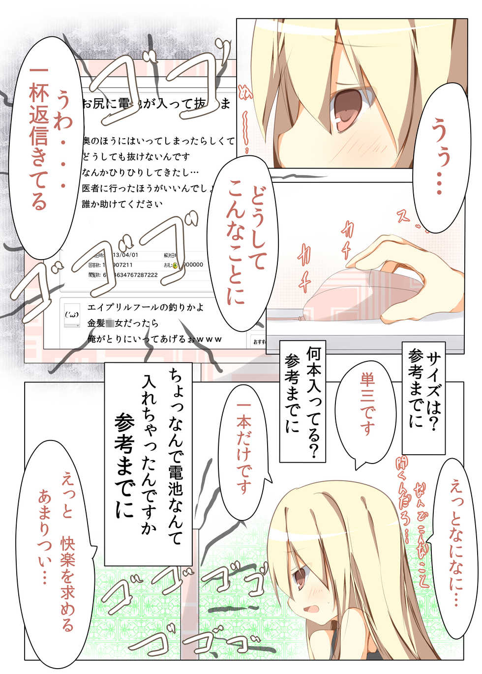 [Tabuchi-san Chi (Tabuchi)] Oshiri no Ana ni Denchi wo Iretara Nukenaku Narimashita [Digital] - Page 3