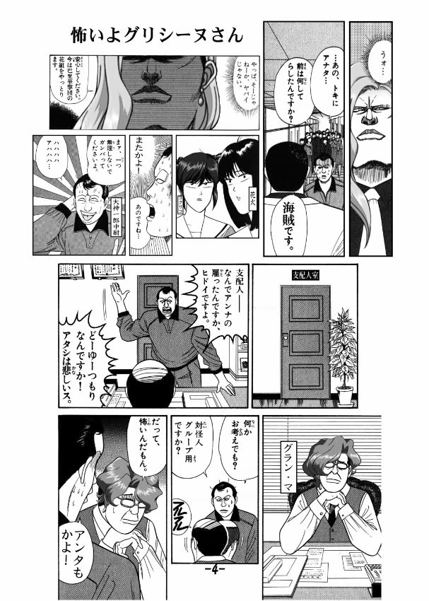 [Inu no Dan (Kougami Inu)] PANST LINE 6 (Sakura Taisen 3) - Page 3