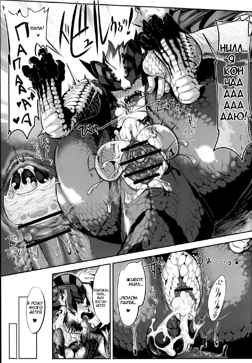 (COMITIA104) [Hyakki Yakou (Various)] Hyakki Yakou Lv.2 Lizerds [Russian] {Trickster} [Incomplete] - Page 11