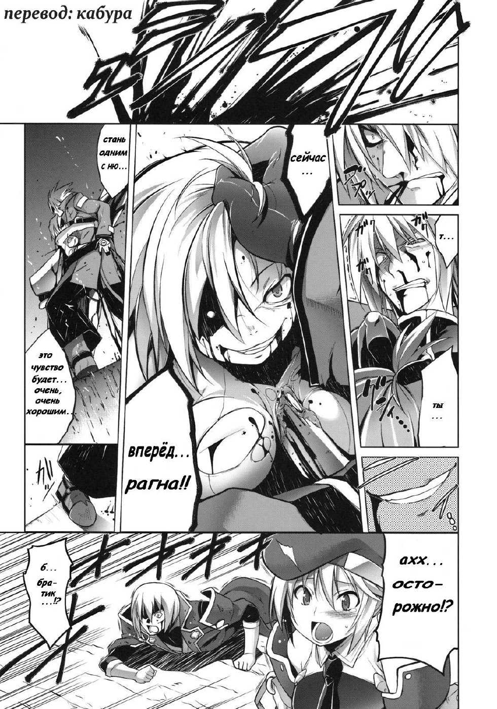 (C78) [Studio Tiamat (Tanabe)] Break Blue Con-Dom Shift (Blazblue) [Russian] [кабура] - Page 2