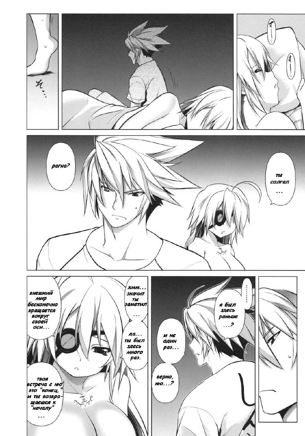 (C78) [Studio Tiamat (Tanabe)] Break Blue Con-Dom Shift (Blazblue) [Russian] [кабура] - Page 29