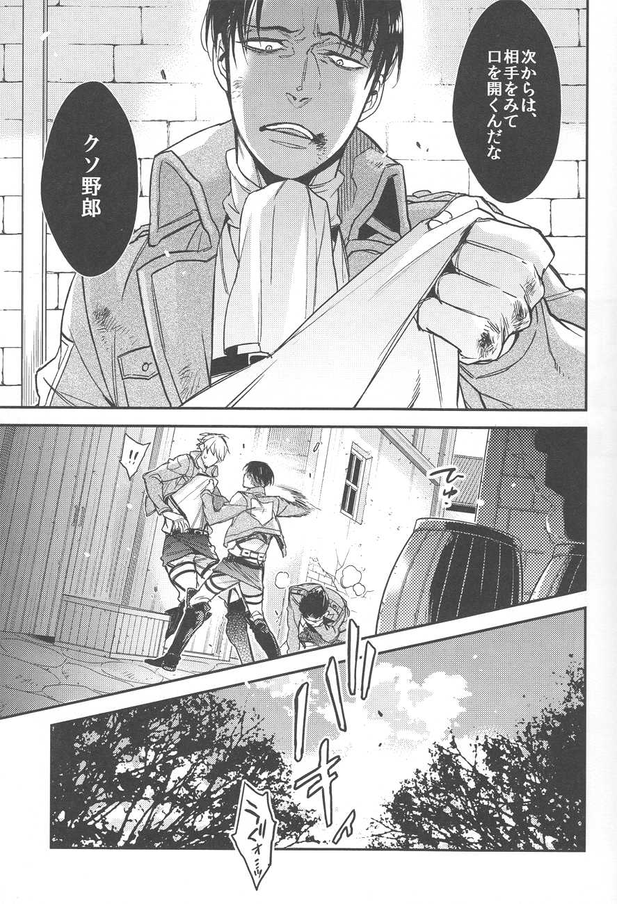(C84) [MICROMACRO, gunblue (Yamada Sakurako, Kazu)] sit difficile; experiar tamen. (Shingeki no Kyojin) - Page 4