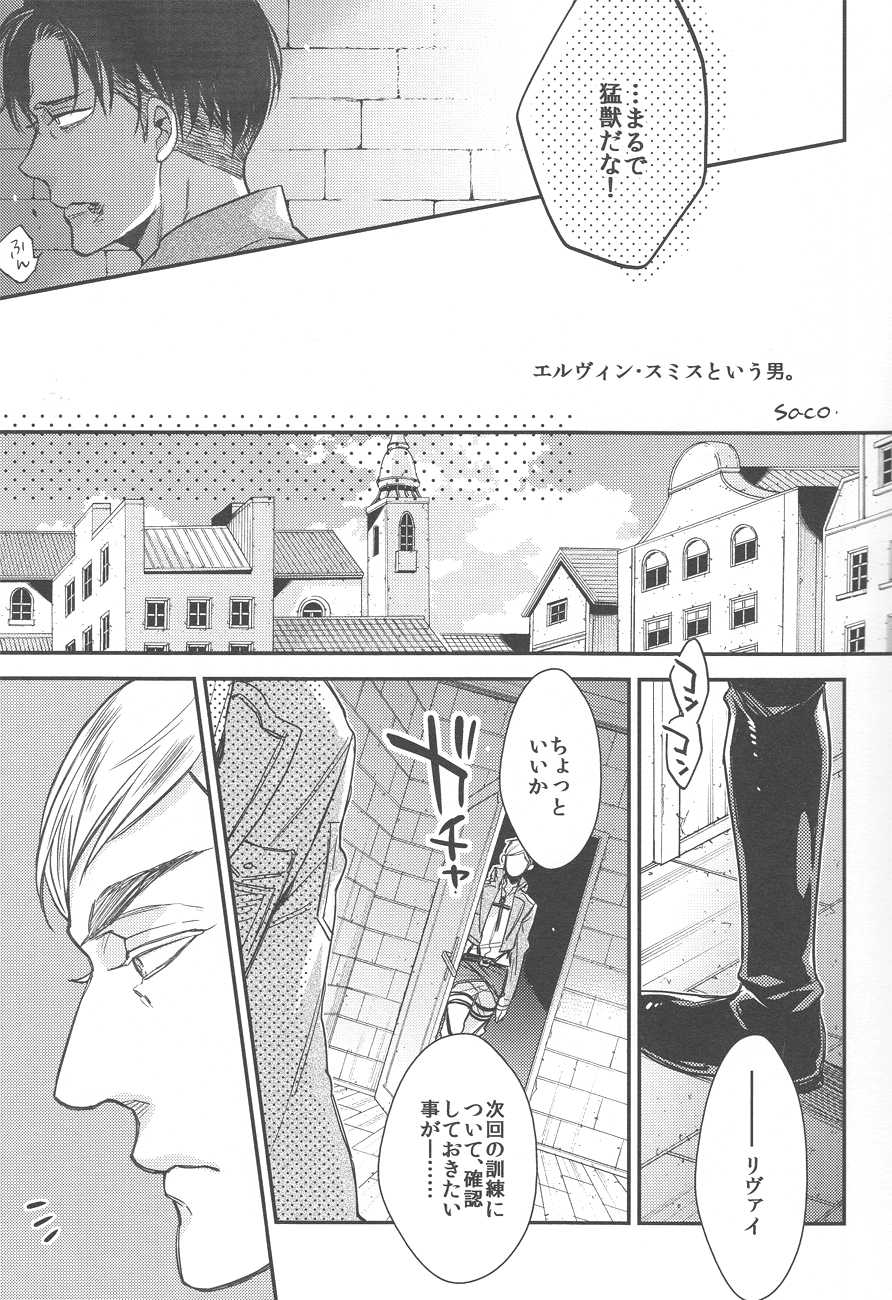 (C84) [MICROMACRO, gunblue (Yamada Sakurako, Kazu)] sit difficile; experiar tamen. (Shingeki no Kyojin) - Page 6