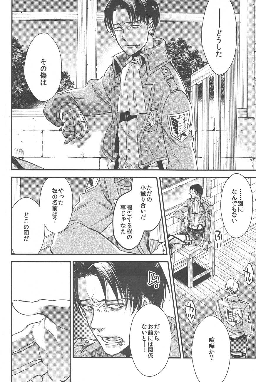 (C84) [MICROMACRO, gunblue (Yamada Sakurako, Kazu)] sit difficile; experiar tamen. (Shingeki no Kyojin) - Page 7