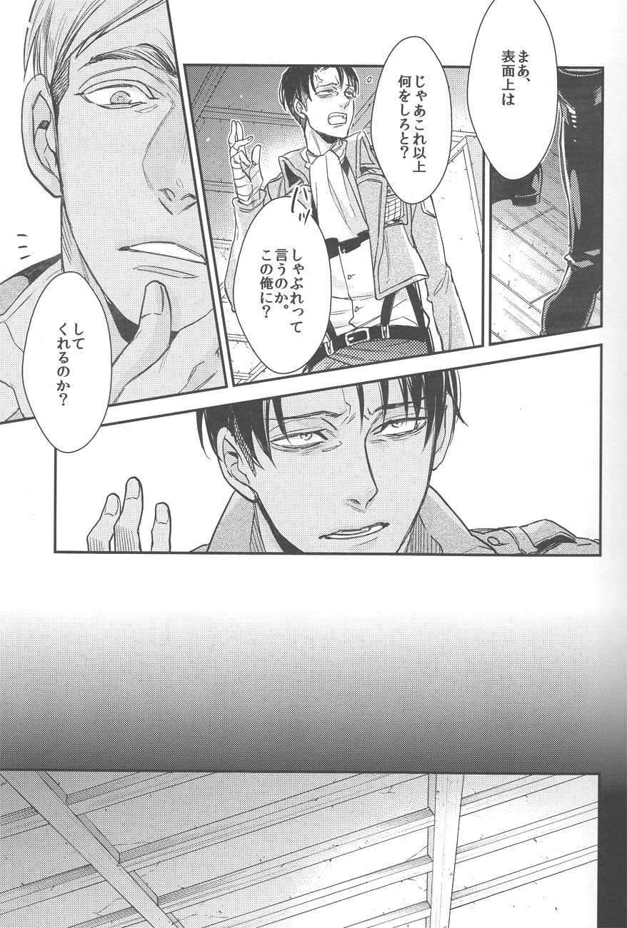 (C84) [MICROMACRO, gunblue (Yamada Sakurako, Kazu)] sit difficile; experiar tamen. (Shingeki no Kyojin) - Page 10