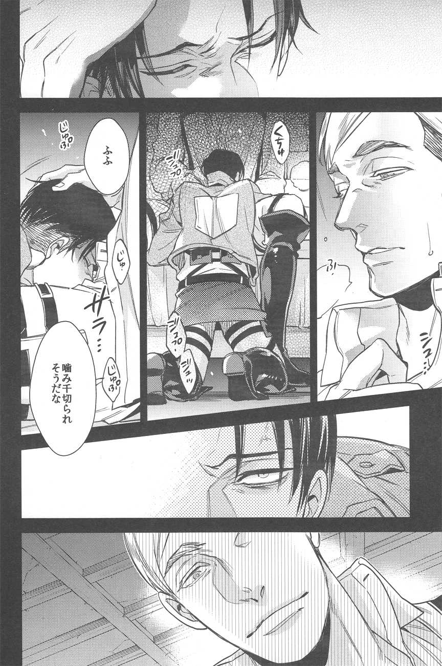 (C84) [MICROMACRO, gunblue (Yamada Sakurako, Kazu)] sit difficile; experiar tamen. (Shingeki no Kyojin) - Page 11