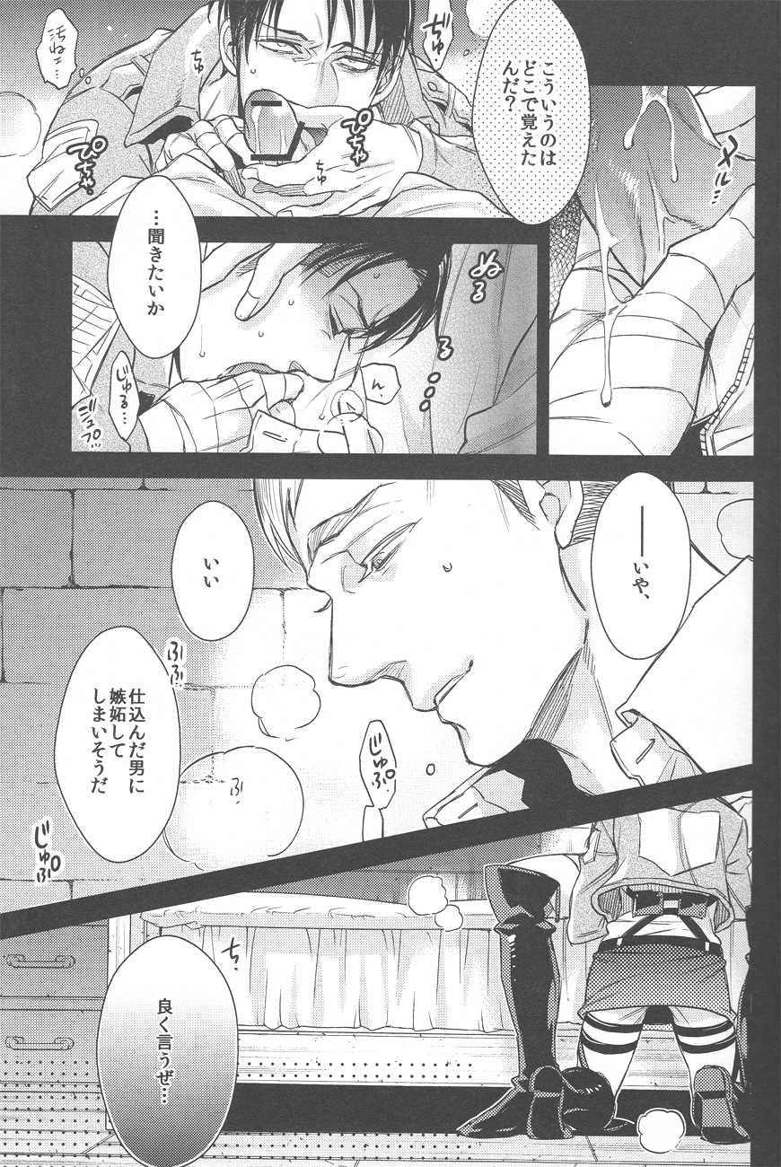 (C84) [MICROMACRO, gunblue (Yamada Sakurako, Kazu)] sit difficile; experiar tamen. (Shingeki no Kyojin) - Page 12