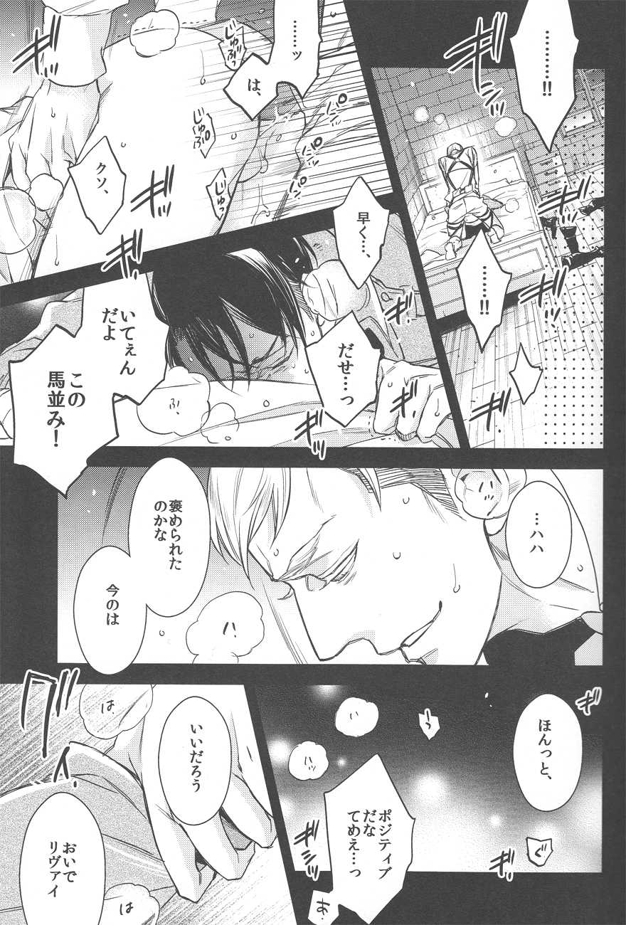 (C84) [MICROMACRO, gunblue (Yamada Sakurako, Kazu)] sit difficile; experiar tamen. (Shingeki no Kyojin) - Page 16