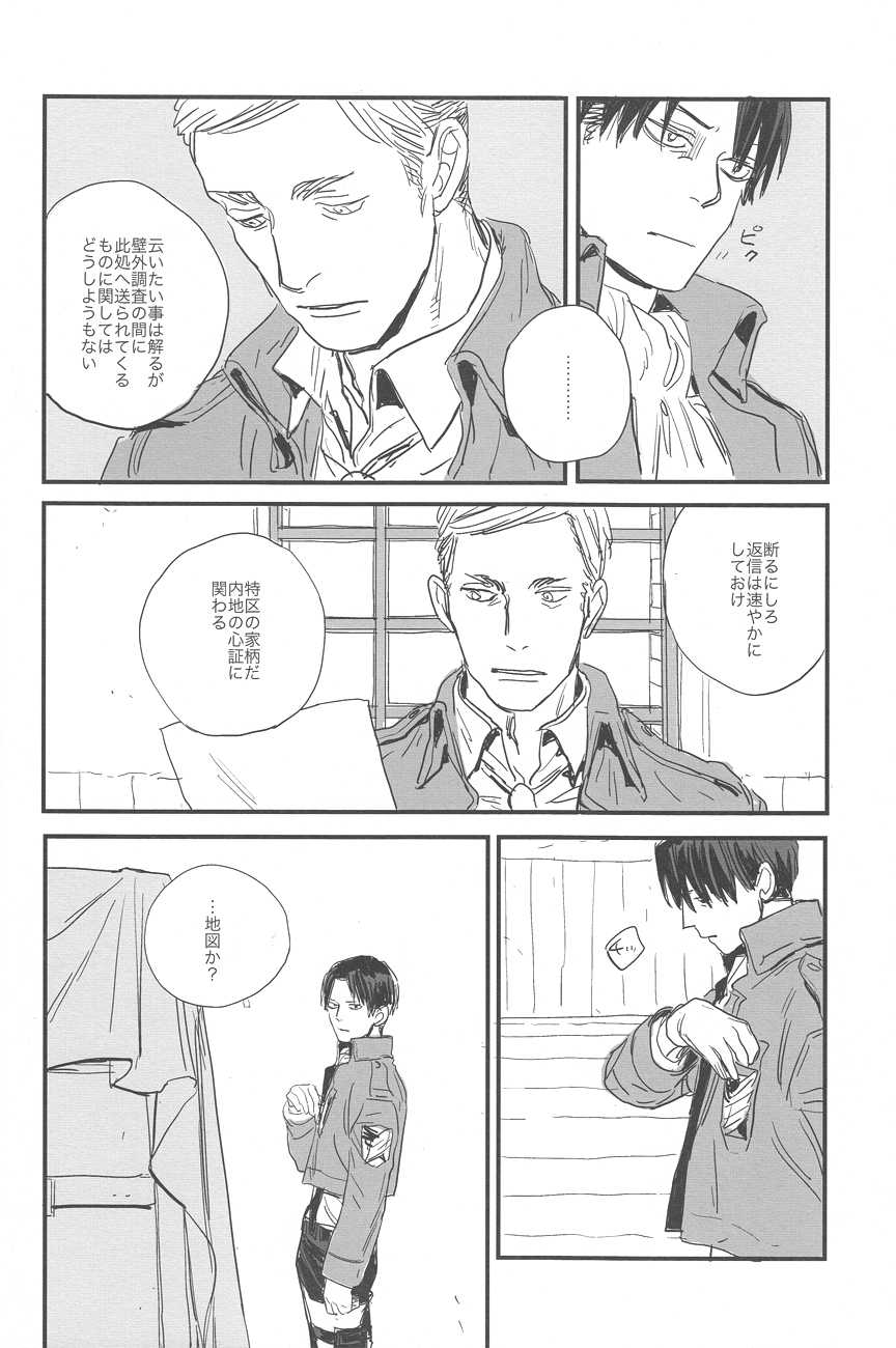 (C84) [MICROMACRO, gunblue (Yamada Sakurako, Kazu)] sit difficile; experiar tamen. (Shingeki no Kyojin) - Page 22