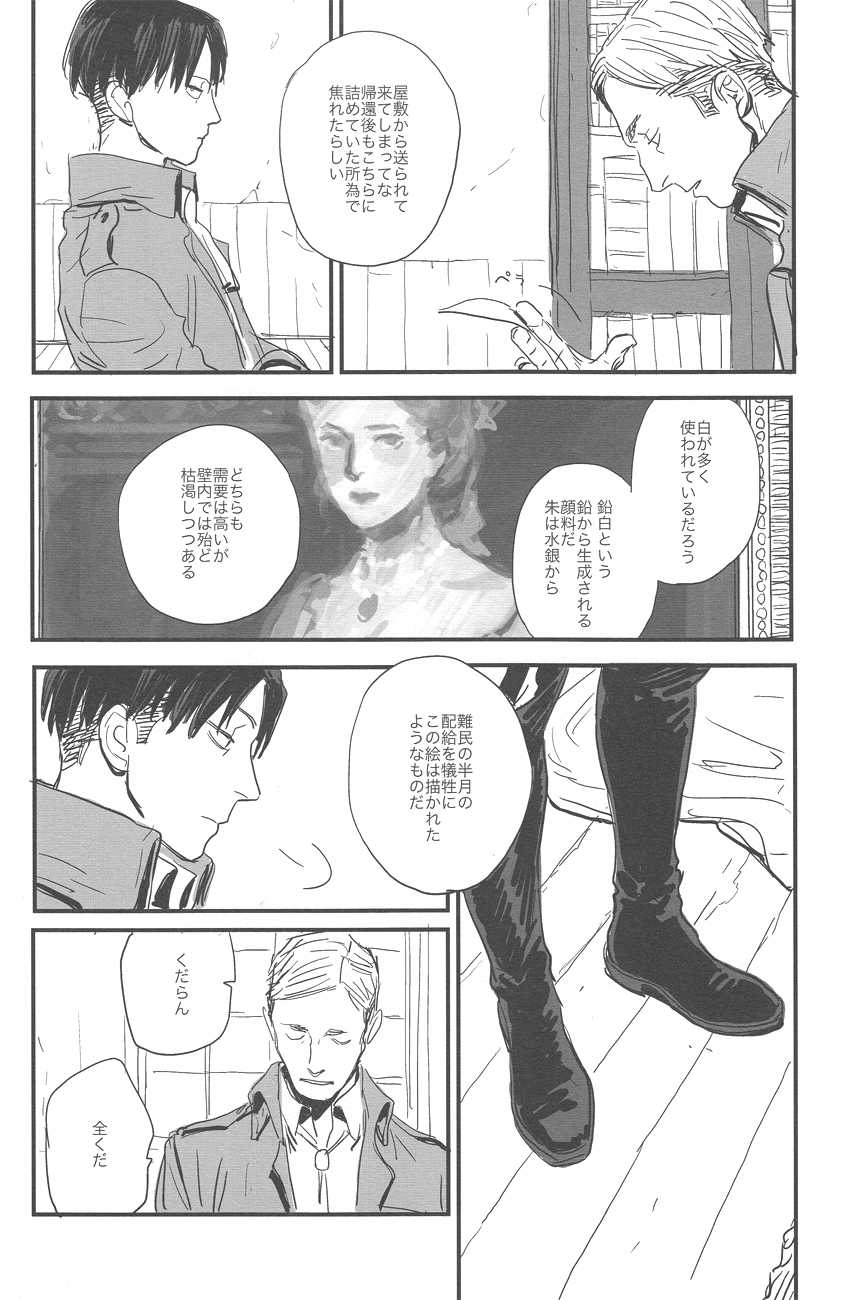 (C84) [MICROMACRO, gunblue (Yamada Sakurako, Kazu)] sit difficile; experiar tamen. (Shingeki no Kyojin) - Page 24