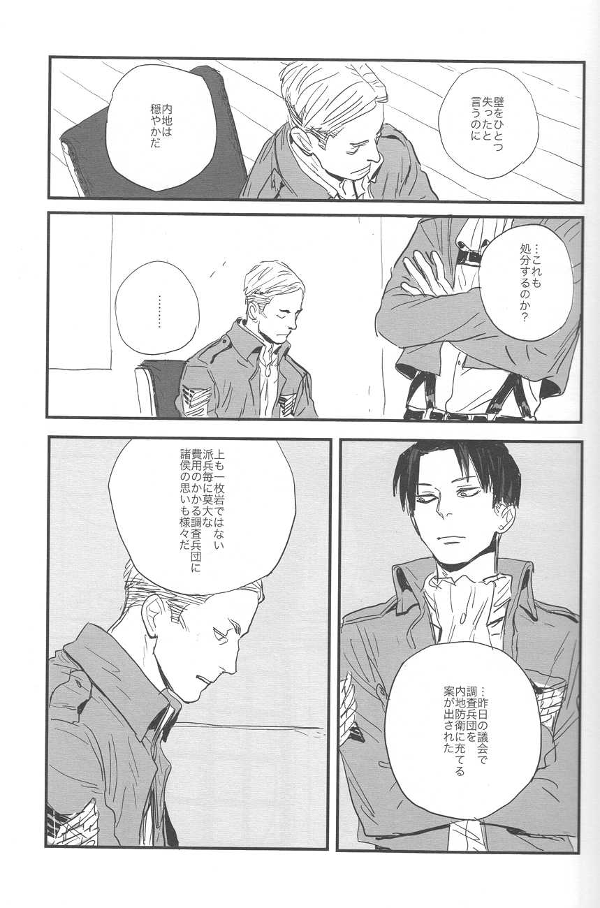 (C84) [MICROMACRO, gunblue (Yamada Sakurako, Kazu)] sit difficile; experiar tamen. (Shingeki no Kyojin) - Page 25