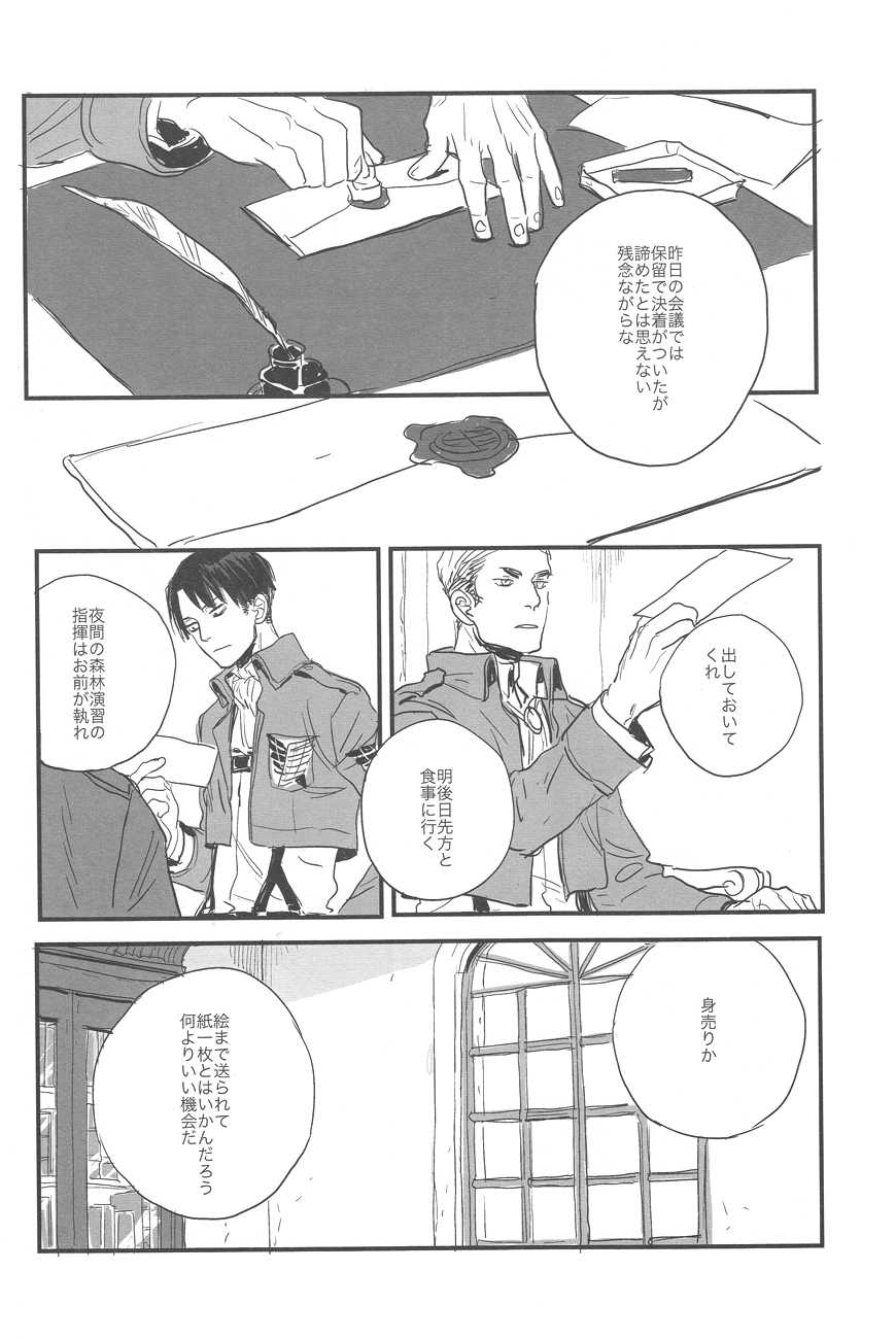 (C84) [MICROMACRO, gunblue (Yamada Sakurako, Kazu)] sit difficile; experiar tamen. (Shingeki no Kyojin) - Page 26