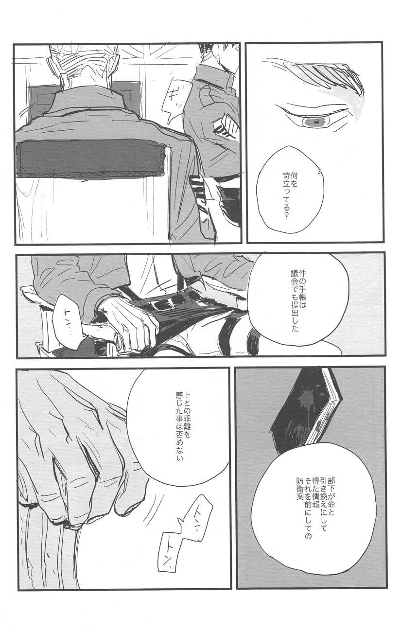 (C84) [MICROMACRO, gunblue (Yamada Sakurako, Kazu)] sit difficile; experiar tamen. (Shingeki no Kyojin) - Page 28