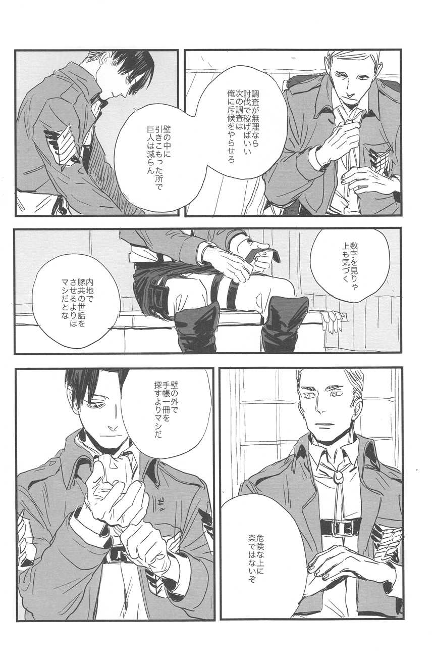 (C84) [MICROMACRO, gunblue (Yamada Sakurako, Kazu)] sit difficile; experiar tamen. (Shingeki no Kyojin) - Page 34