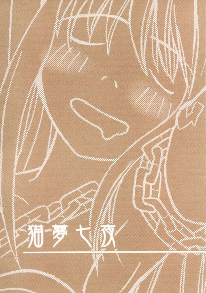 [LEAFGUN (Karasuyama)] Nekoyume Nanaya (Tsukihime) - Page 1