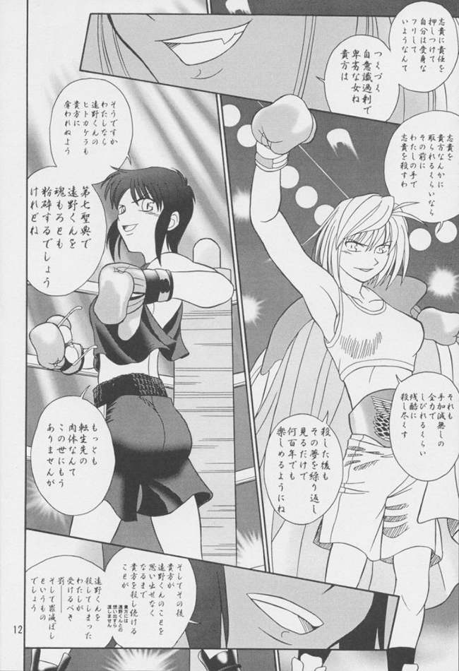 [LEAFGUN (Karasuyama)] Nekoyume Nanaya (Tsukihime) - Page 11