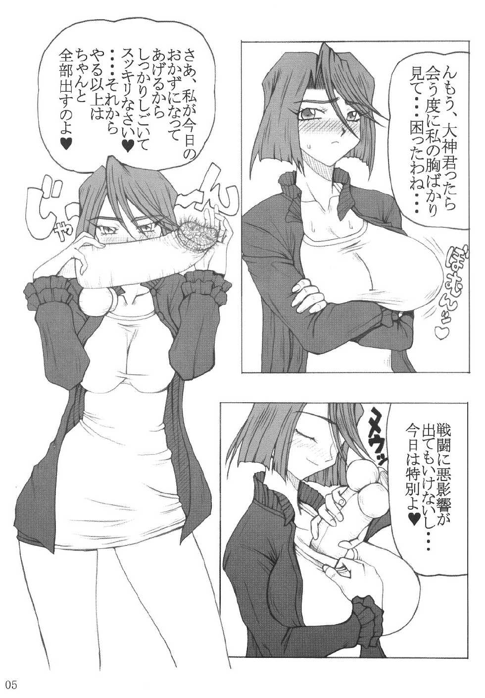 (C64) [Unagi no Nedoko (Nakano)] Juurokushin (Sakura Wars) - Page 4