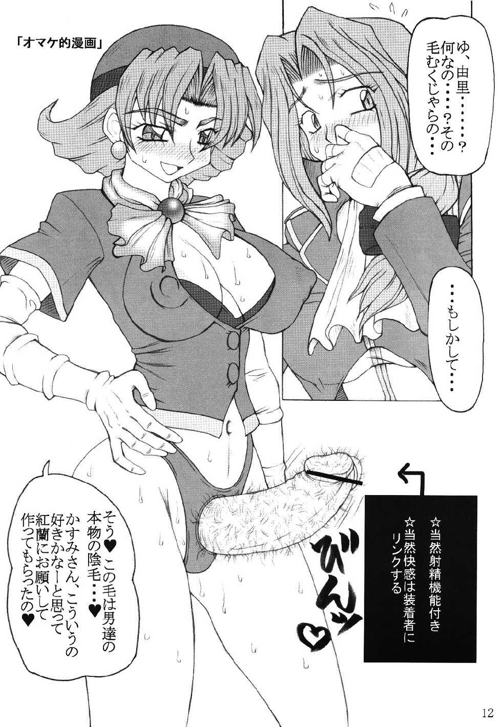 (C64) [Unagi no Nedoko (Nakano)] Juurokushin (Sakura Wars) - Page 11