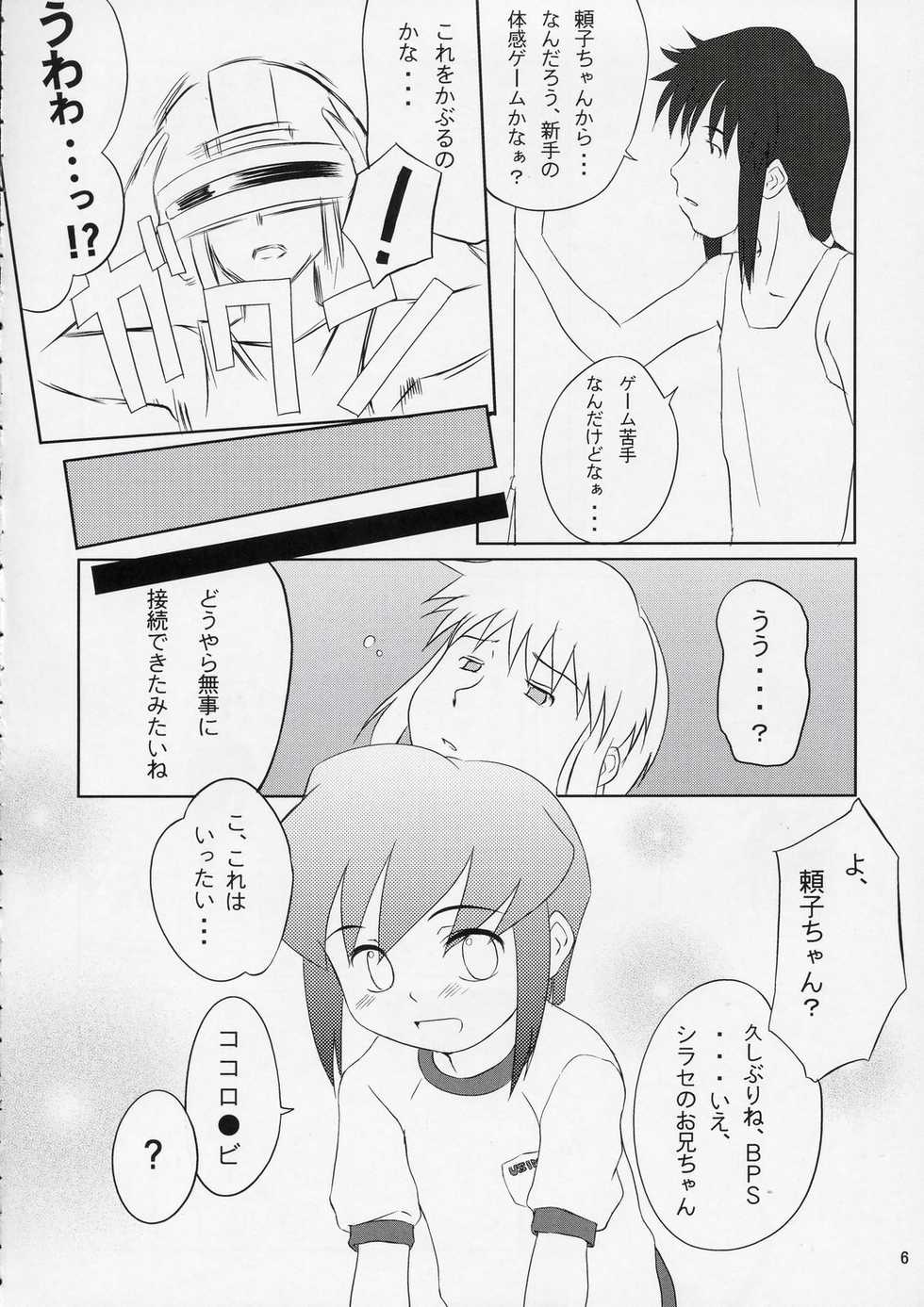 (SC24) [Wancho-ke (wancho)] Minakatta Koto ni Shiyou (Battle Programmer Shirase) - Page 5
