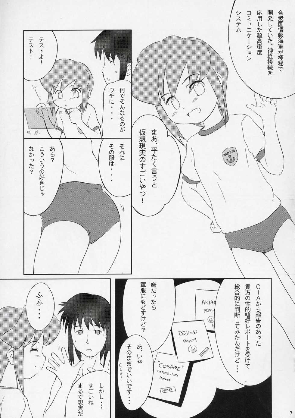 (SC24) [Wancho-ke (wancho)] Minakatta Koto ni Shiyou (Battle Programmer Shirase) - Page 6