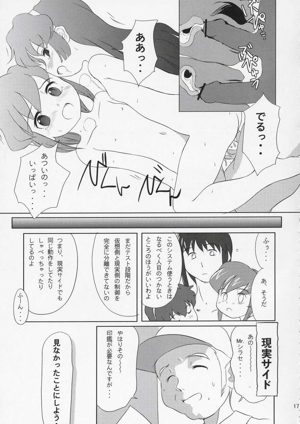 (SC24) [Wancho-ke (wancho)] Minakatta Koto ni Shiyou (Battle Programmer Shirase) - Page 16