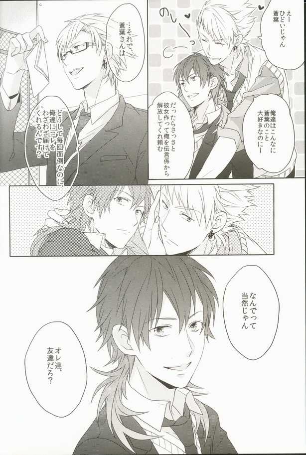 (C82) [Honeorizon (Sebone)] Seishun Moratorium (DRAMAtical Murder) - Page 4