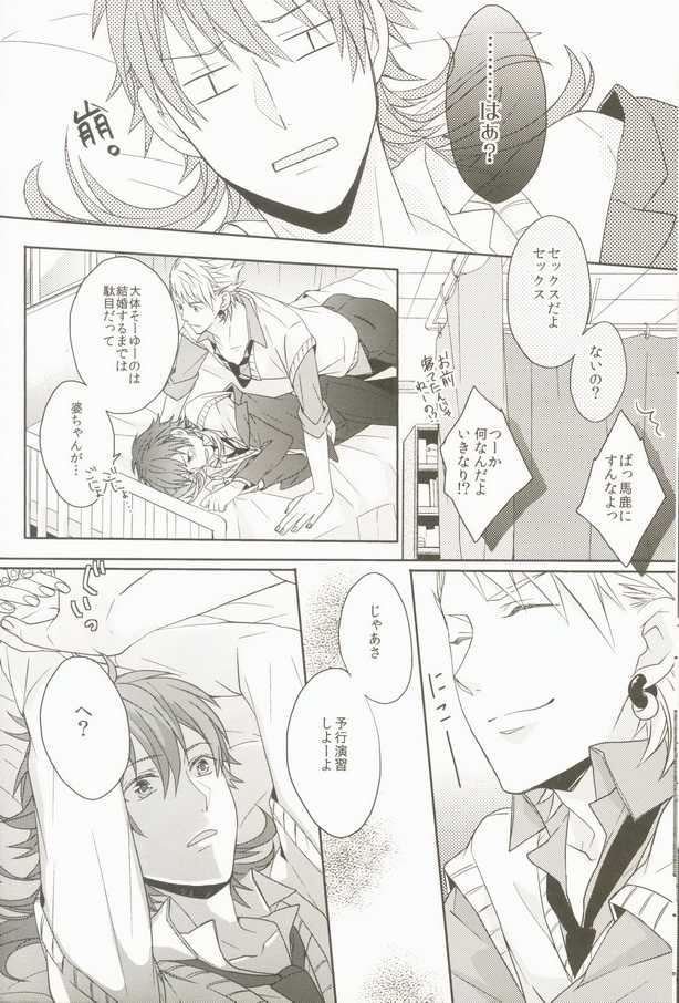 (C82) [Honeorizon (Sebone)] Seishun Moratorium (DRAMAtical Murder) - Page 14